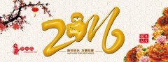 选举通2016年春节放假通知